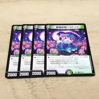 悪魔妖精ベラドンナ U 80/110