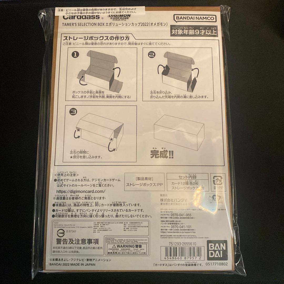 TAMR'S SELECTION BOX Evolution Cup 2022 (Omegamon) Unopened