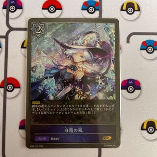 Wind of White Frost GR Aiku @Basic Next Day Shipping