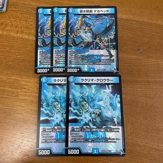 蒼き熱剣 デカベッタ VR 3/74 ラクリマクロウラー