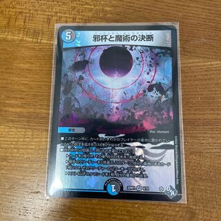 邪杯と魔術の決断 VR 8/74