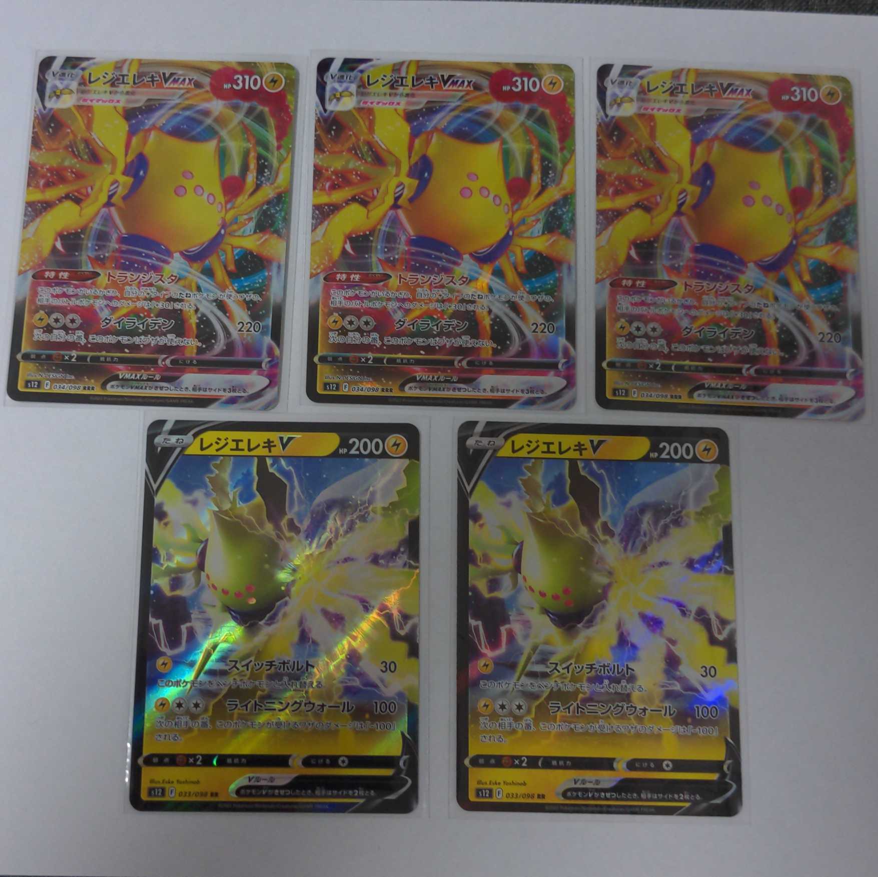 Resi-Elec VMAX RRR 034/098 Paradigm Trigger