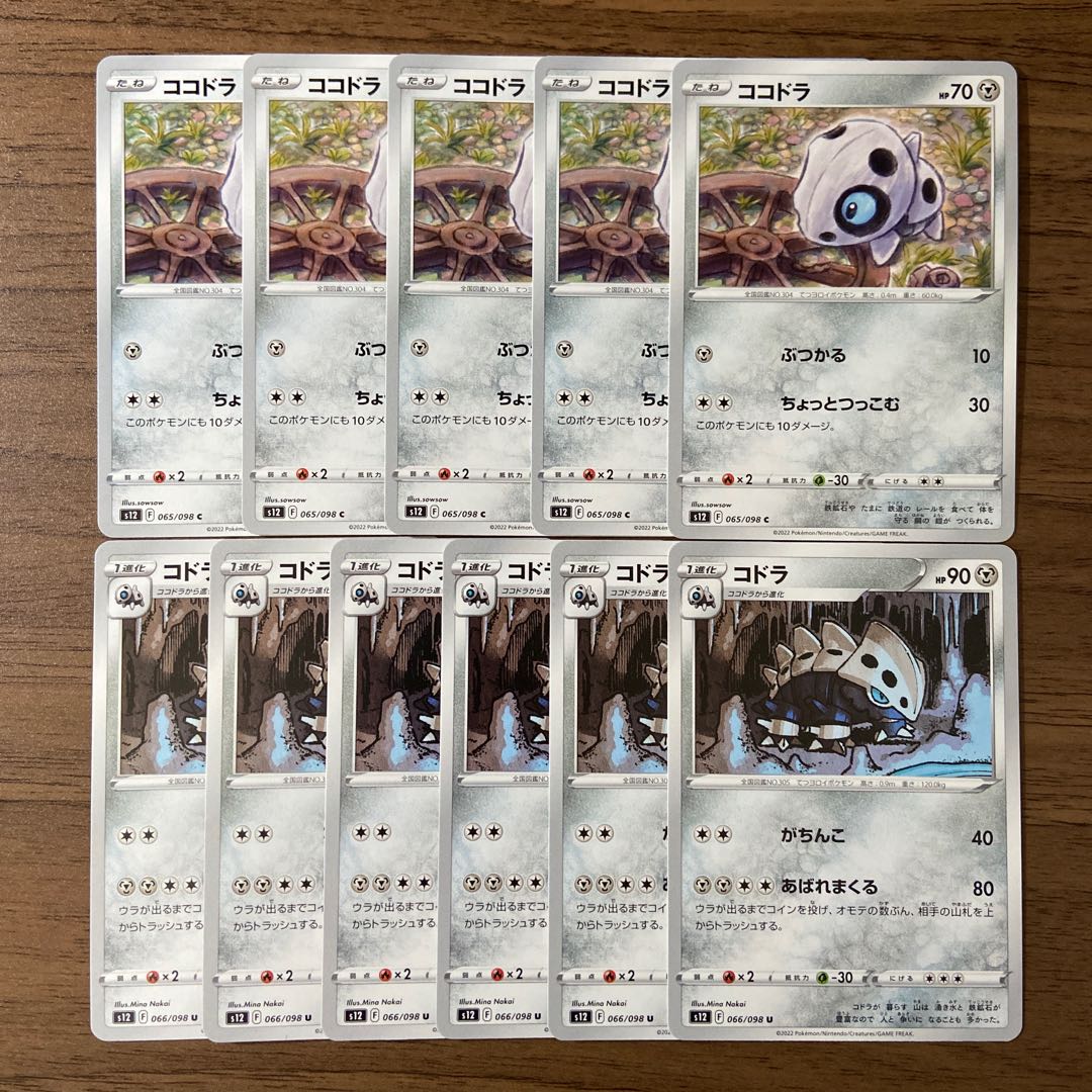 ココドラ コドラ 計11枚
