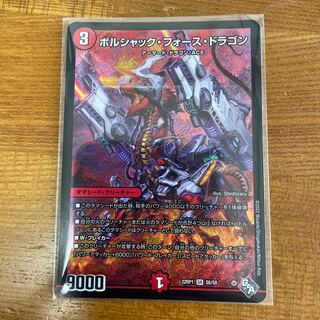 Borshak Riryoku Dragon SR S6/S8