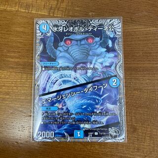 Lord Leopoldine of Ice Fang｜Emergency Typhoon (Black Treasure) C T16/T20