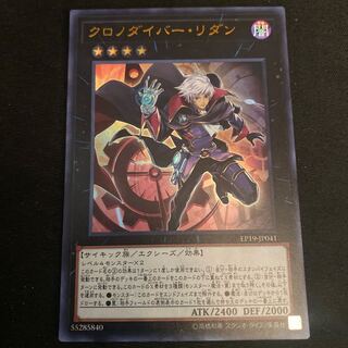 クロノダイバー・リダン ウルトラレア JP041