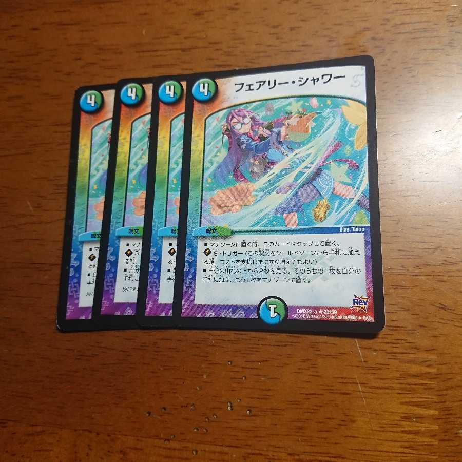 フェアリー・シャワー　4枚