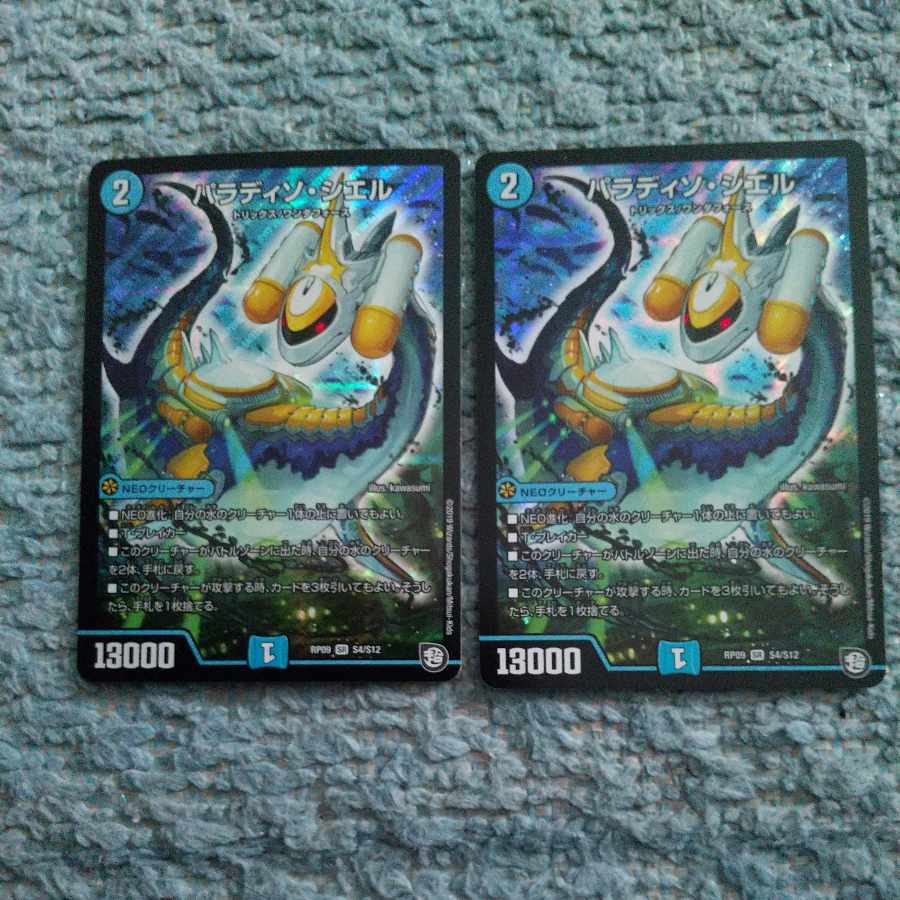 Paradiso Ciel SR S4/S12 2 copies