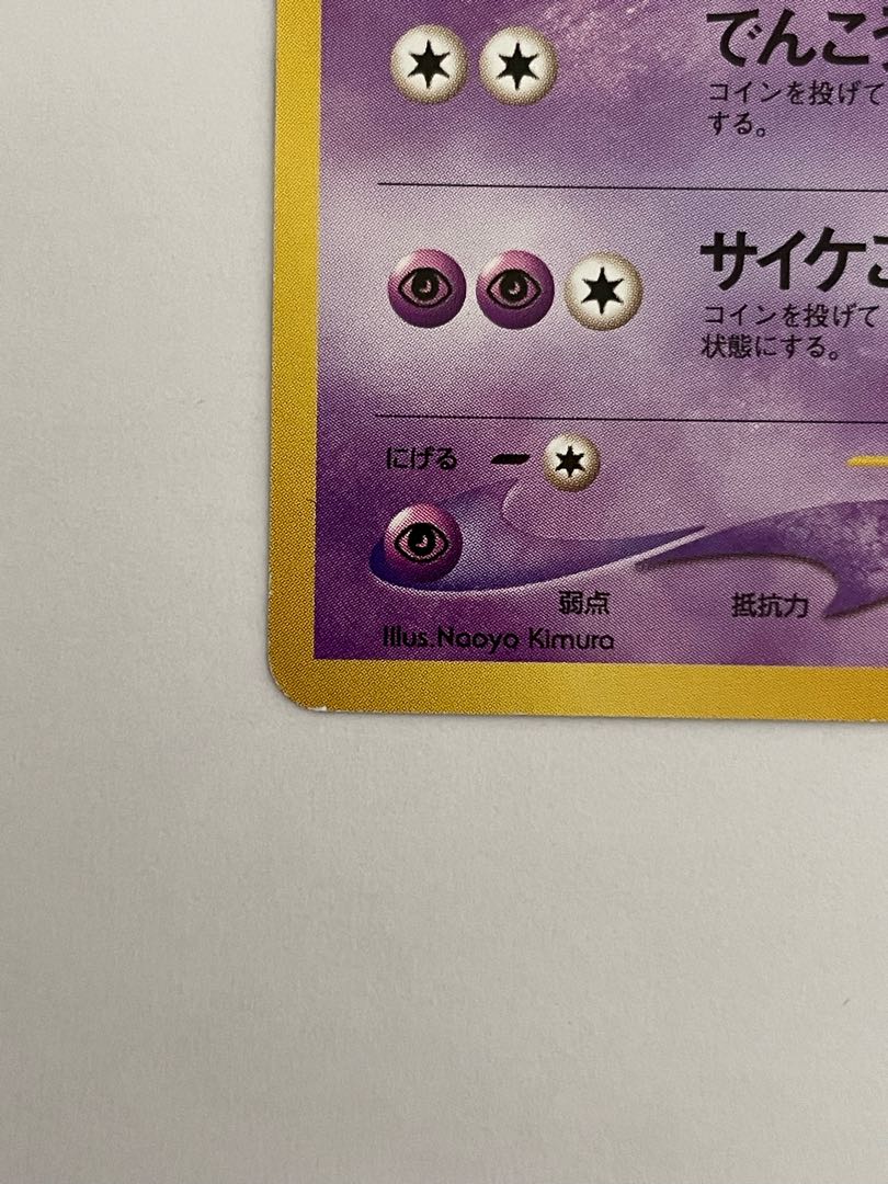 Espeon Old Back