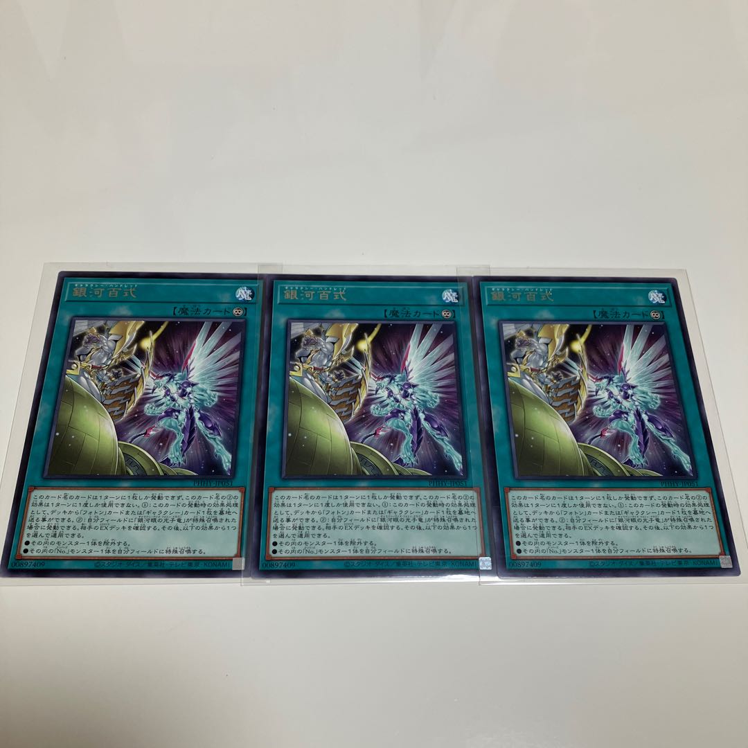 Photon Emperor Galaxy Photon Dragon Galaxy 100 Photon Deck Parts, set of 3