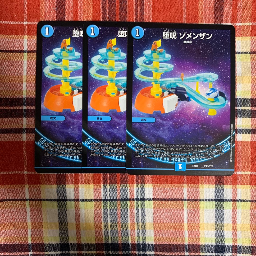 3枚 堕呪ゾメンザン