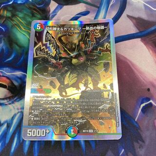 切札勝太&カツキング -熱血の物語- DSR 1/14