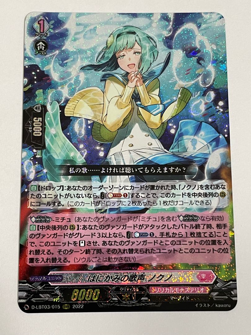 Bashful singing voice Nokuno RRR