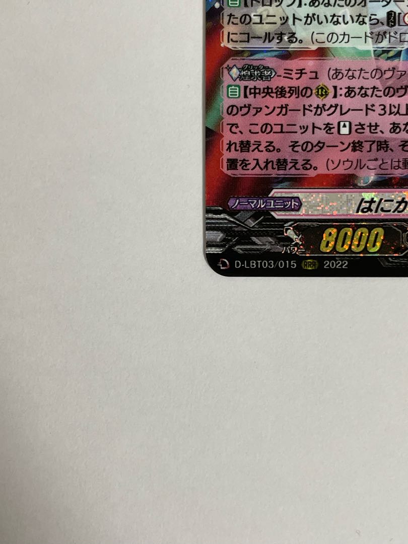 Bashful singing voice Nokuno RRR