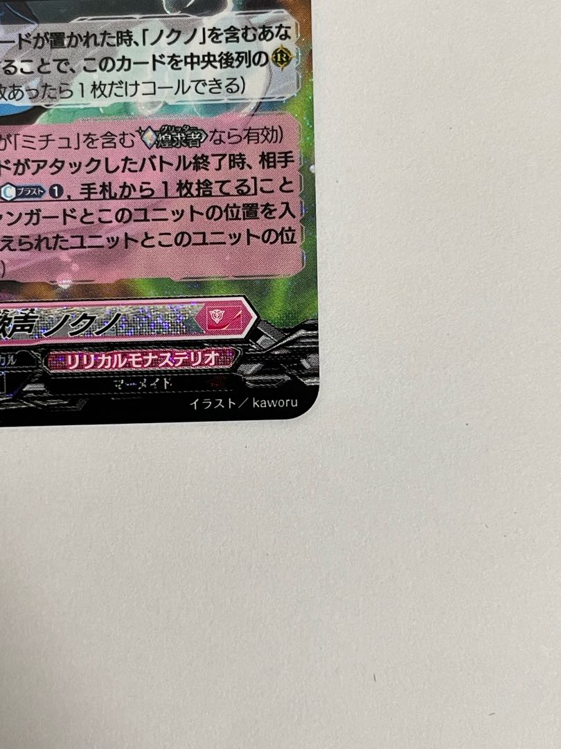 Bashful singing voice Nokuno RRR