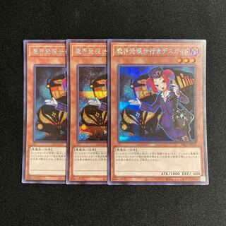 c2 Tour Guide From the Underworld Secret Rare Set of 3 Yu-Gi-Oh!