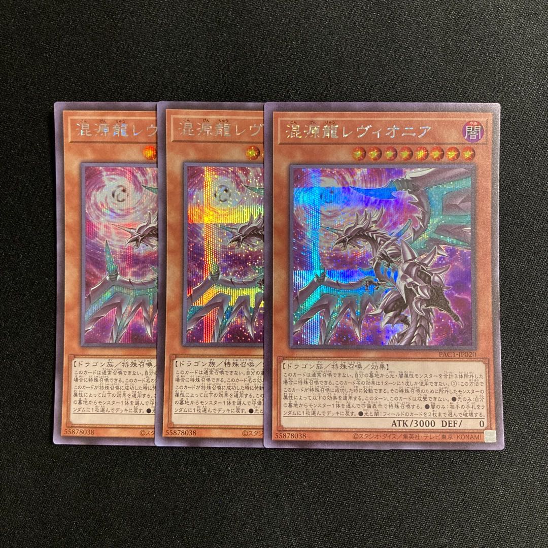 c4 Chaos Dragon Levianeer Secret Rare Set of 3 Yu-Gi-Oh!