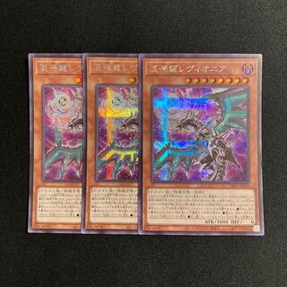 c4 Chaos Dragon Levianeer Secret Rare Set of 3 Yu-Gi-Oh!