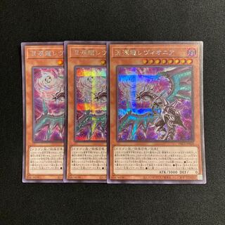 c8 Chaos Dragon Levianeer Secret Rare Set of 3 Yu-Gi-Oh!
