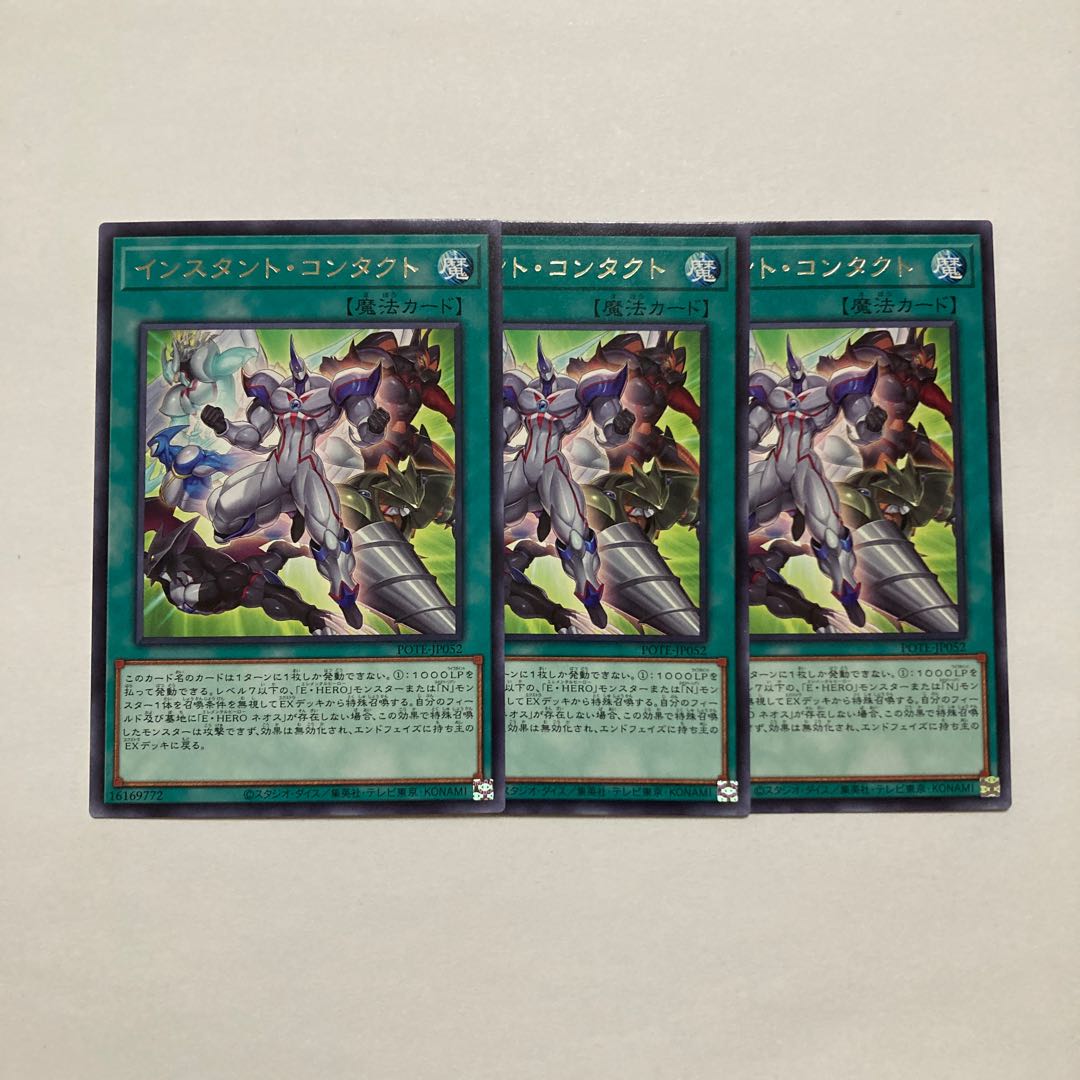 Instant Contact, rare JP052