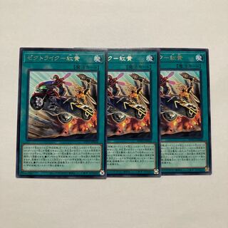 Zektrike - Red and Yellow Rare JP044