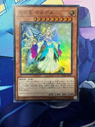 光の王 マルデル スーパーレア JP027