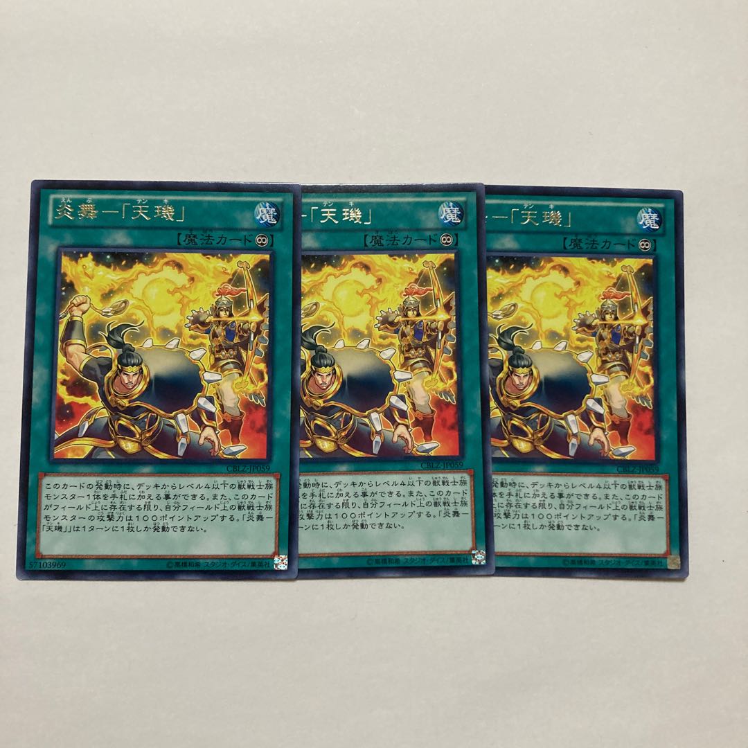 Fire Dance - "Tenki" Rare JP059