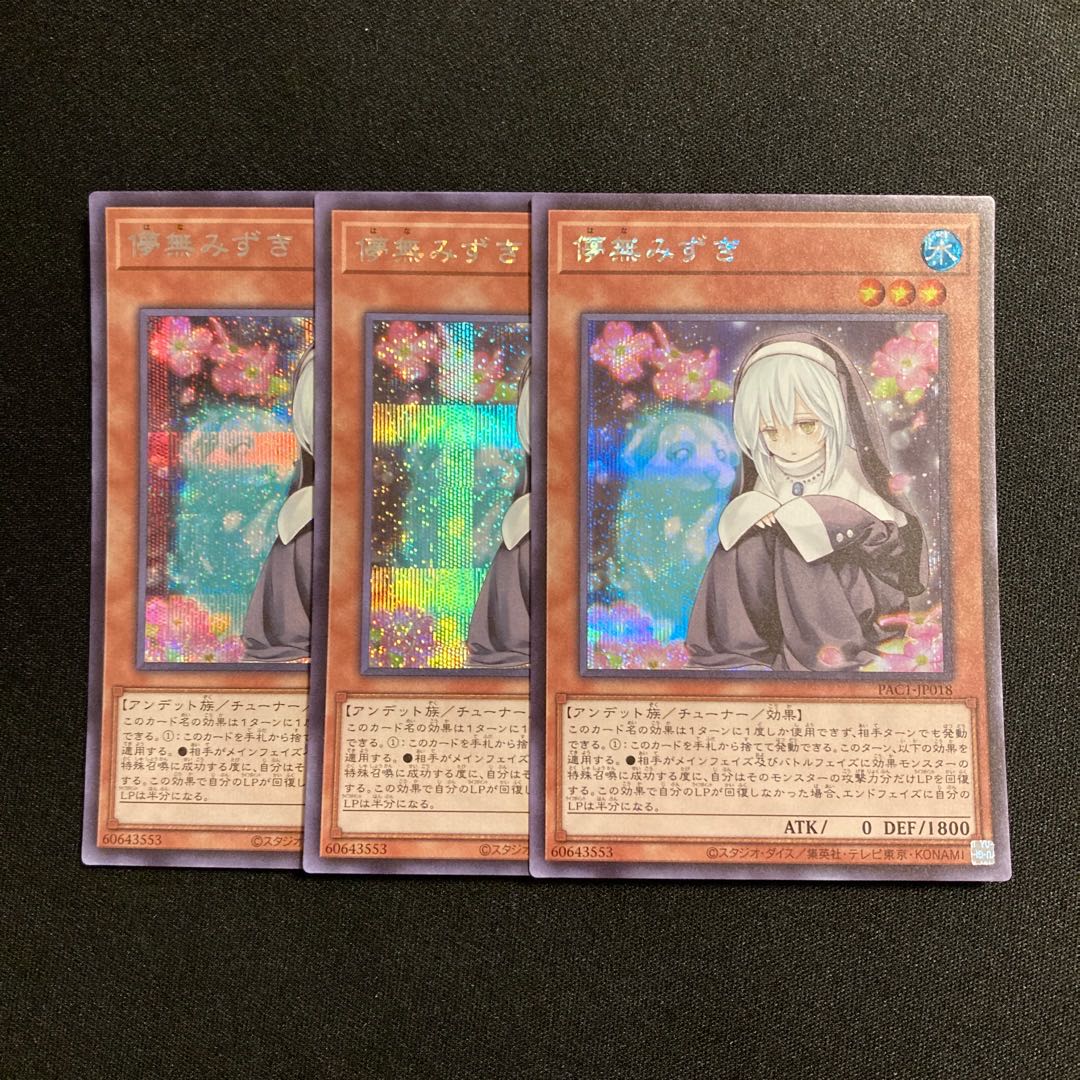 c55 儚無みずき シークレットレア 3枚セット 遊戯王 トレトレ
