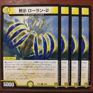 黙示 ローラン-2 C-foil 59/95
