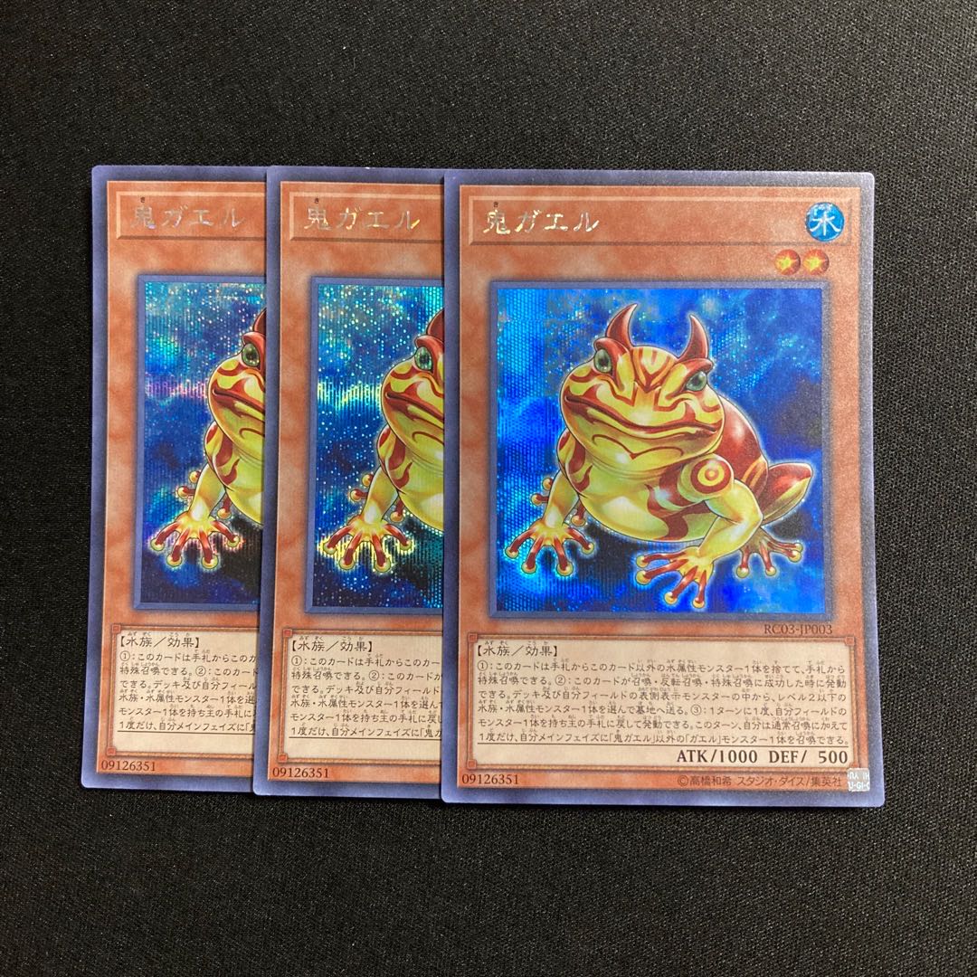 Dedicated (additional)c56 Swap Frog Secret Rare Set of 3 Yu-Gi-Oh Treasure