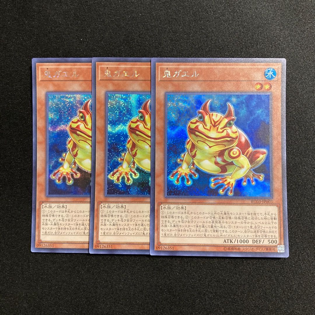 c58 Swap Frog Secret Rare Set of 3 Yu-Gi-Oh Treasure