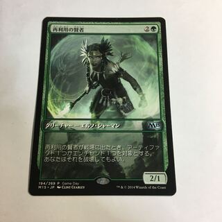 Reclamation Sage Game Day