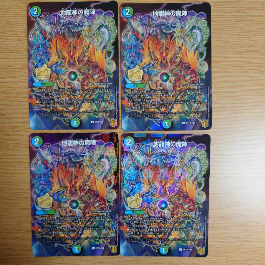 Earth Dragon God's Magic Formation U-foil 55/95