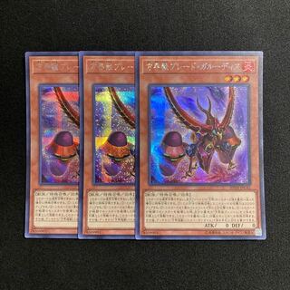 c69 方界獣ブレード・ガルーディア シークレットレア 3枚セット 遊戯王 トレトレ