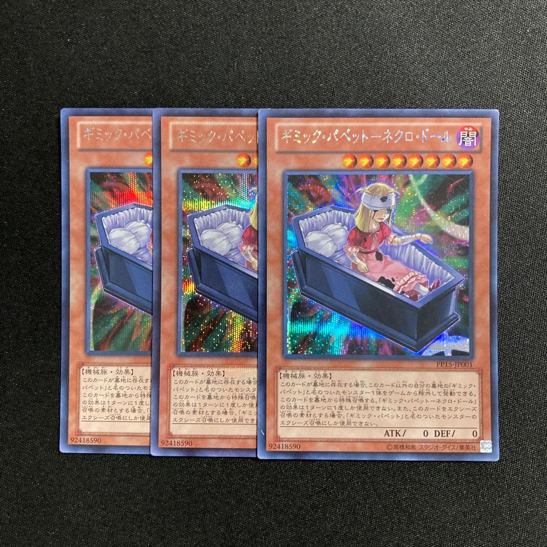 c80 Gimmick Puppet - Necro Doll Secret Rare Set of 3 Yu-Gi-Oh Treasure