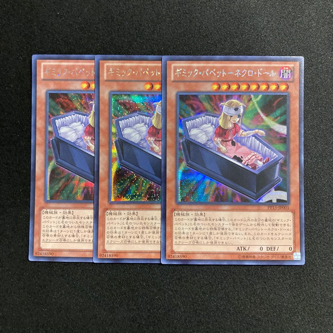 c81 Gimmick Puppet - Necro Doll Secret Rare Set of 3 Yu-Gi-Oh Treasure