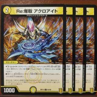 kin213 set discount Re:Desertion Acroite C 62/95