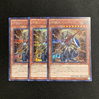 c104 神獣王バルバロス シークレットレア 3枚セット 遊戯王 トレトレ 3枚
