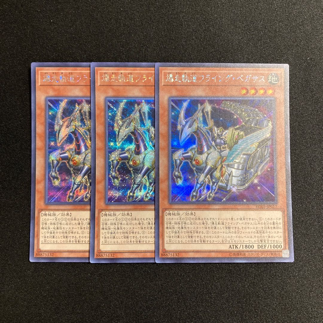 c114 Flying Pegasus Railroad Stampede Secret Rare Set of 3 Yu-Gi-Oh!