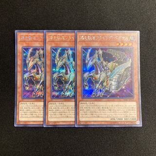 c114 Flying Pegasus Railroad Stampede Secret Rare Set of 3 Yu-Gi-Oh!
