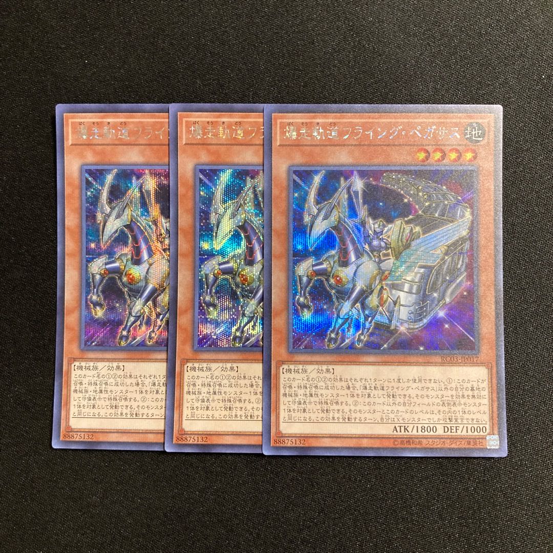 c115 Flying Pegasus Railroad Stampede Secret Rare Set of 3 Yu-Gi-Oh!