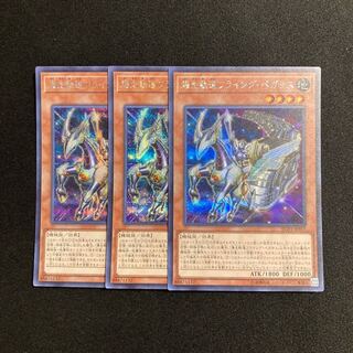 c115 Flying Pegasus Railroad Stampede Secret Rare Set of 3 Yu-Gi-Oh!