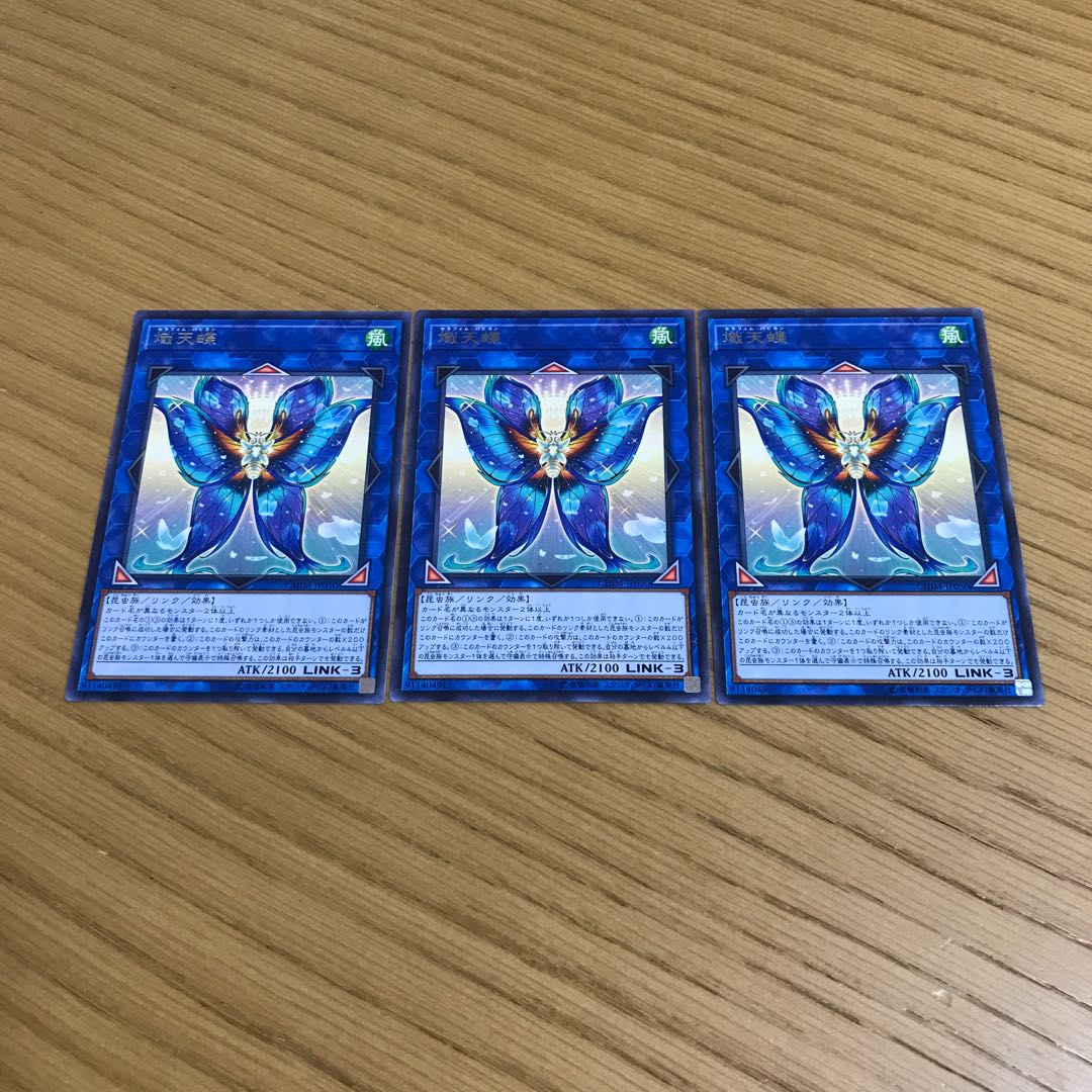 Seraphim Papillion Rare JP050 Set of 3