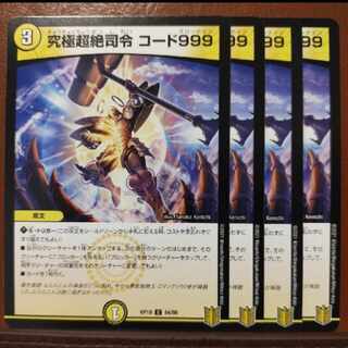 kin1363セット割引　究極超絶司令 コード999 C 64/95 1枚
