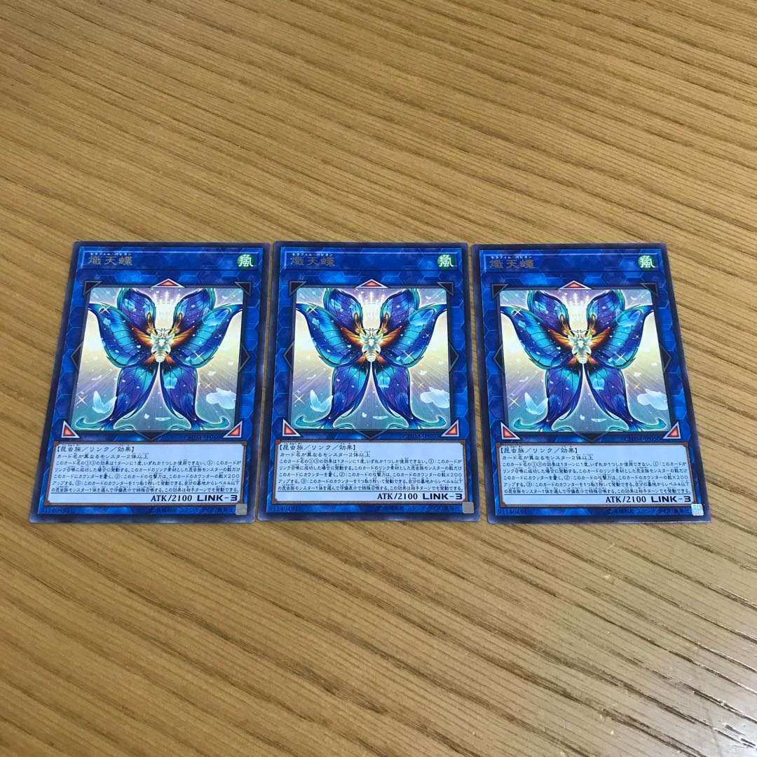 Seraphim Papillion Rare JP050 Set of 3