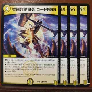 kin218セット割引　究極超絶司令 コード999 C 64/95 1枚