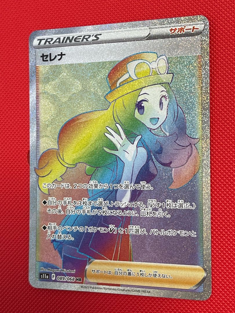 Serena [HR] {089/068} [S11a].