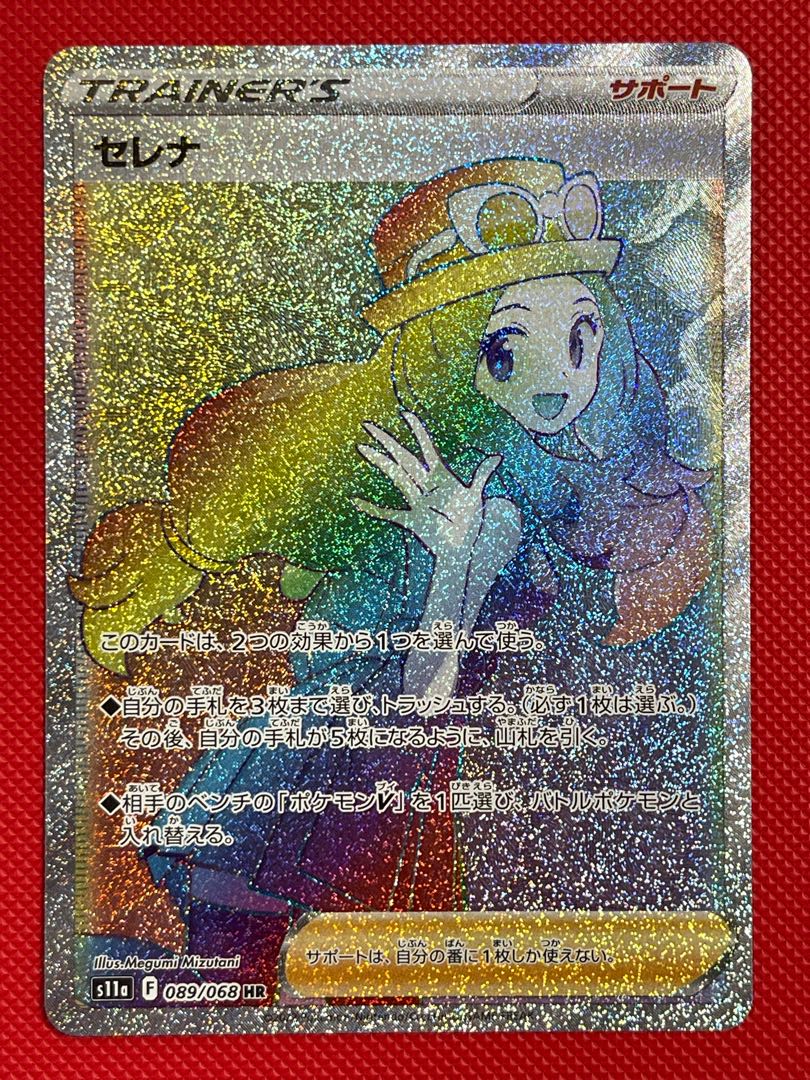 Serena [HR] {089/068} [S11a].