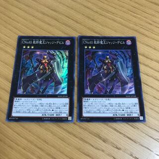 Number C65: King Overfiend Super Rare JP048 Set of 2