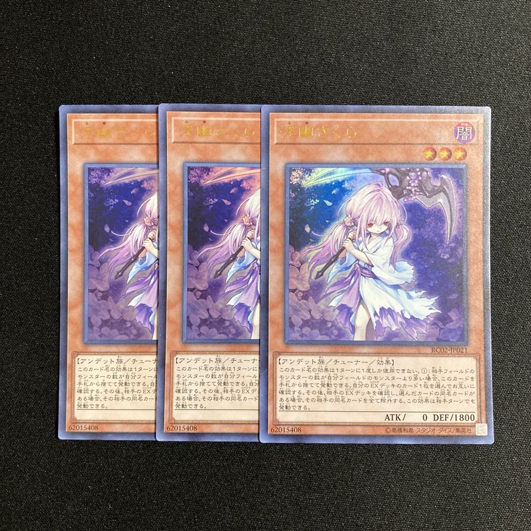 c135 Ghost Reaper & Winter Cherries Ultra Rare 3-card set, Yu-Gi-Oh!